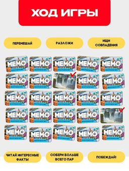 Мемо Экскурсия по миру. Чудеса природы, 50 карточек, 2 игрока, 5+ - Лас играс kids фото 3