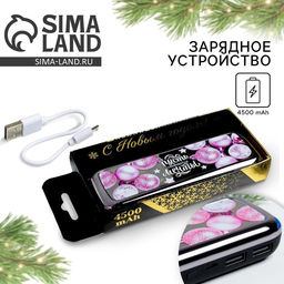 Зарядное устройство новогоднее «Мечты», 4500 mAh