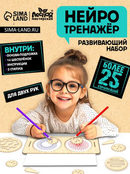 Развивающий набор «Нейротренажёр. Шестерёнки», 25 комбинаций