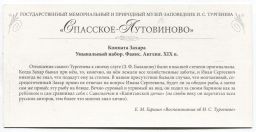 Открытка Спасское-Лутовиново  Комната Захара.Умывальный набор. Фаянс.Англия XIX век