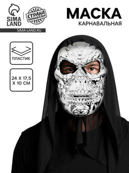 Карнавальная маска «Череп»