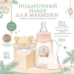 Подарочный набор новогодний, Little Princess: бутылочка для кормления 150 мл. + пустышка силикон ортодонтическая, M&amp;B