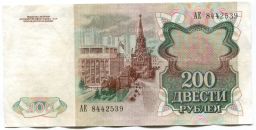 200 рублей 1991 года