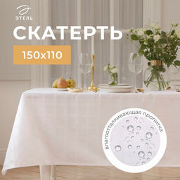 Скатерть «Этель» Geometry, 150×110 +/-3 см, белая, пл. 192 г/м², хлопок с ВГМО