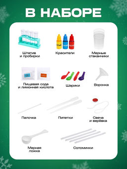 Набор для опытов Новогодние чудеса - Эврики фото 12