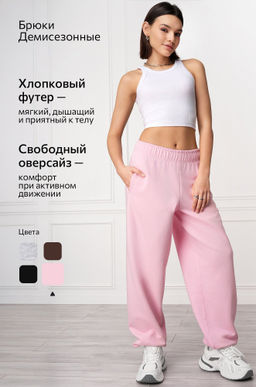 Женские брюки из футера Happyfox