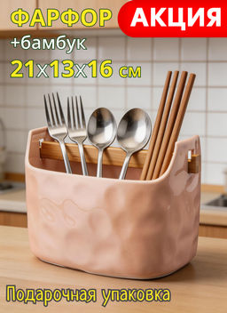 Подставка под кухонные принадлежности Bronco Meadow 21.5×13.5×16.5 см пудровая