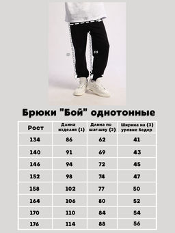Брюки Бой однотонные черный Ладошки  фото 11
