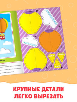 Аппликации объёмные Кораблик, 20 стр., формат А4