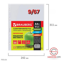 Папки-файлы перфорированные А4 комплект 50шт