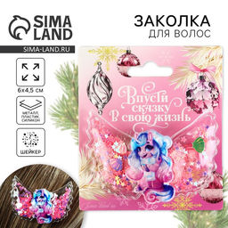 Заколка для волос новогодняя Единорожек, 6?4.5 см