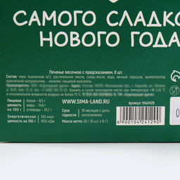 Печенье с предсказаниями в коробке Новогодних чудес, 6 шт. - Фабрика счастья фото 9