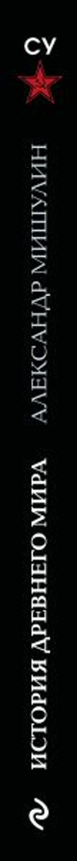 История древнего мира. 5-6 классы. Лучшие советские учебники