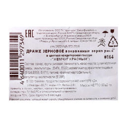 Посыпка кондитерская Жемчуг зерна риса в цветной глазури, красный, 50 г - Simaland фото 3