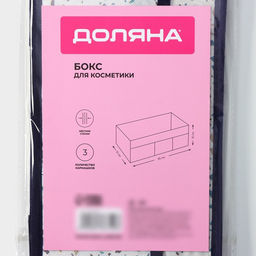 Органайзер для мелочей Доляна «Мармелад», 3 кармана, 25×12×15 см, белый