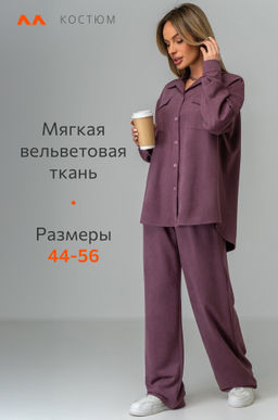 Женский костюм из микровельвета Happyfox