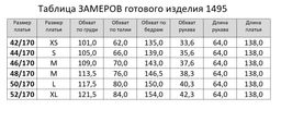 Платье 1495/1 - Rinka фото 10