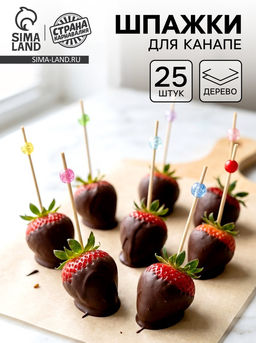 Шпажки для канапе Карамельки, 25 шт