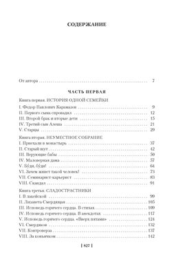 Братья Карамазовы. Достоевский Ф. - Азбука фото 3