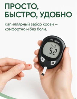 Глюкометр