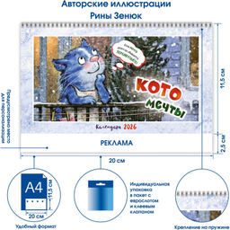 Календарь-домик настольный 2026 Котомечты 200х115мм - Attache фото 2