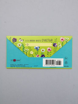 Цена за 10 шт. Конверт для денег Много радости, 16,5 х 8 см