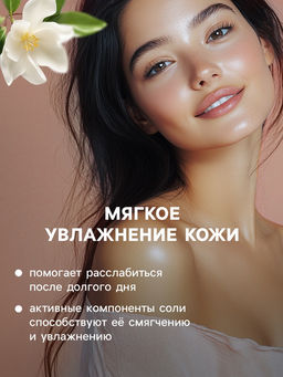 Цена за 4 шт. Соль для ванн с пеной Happy персик и жасмин, 100 г