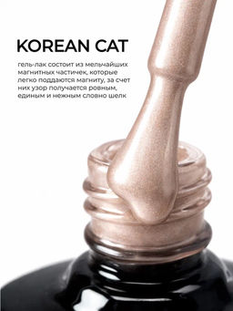 Manita Professional Гель-лак для ногтей с эффектом кошачьего глаза / Korean Cat №04, 10 мл