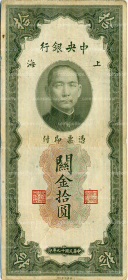 Банкнота 10 таможенных золотых единиц 1930 года Китай