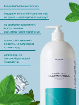 Гель для мытья посуды «Федорино счастье» 1 литр / Милин дом