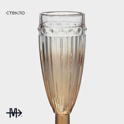 Бокал для шампанского «Босфор», 180 мл, 7×20 см, стекло, золотистый