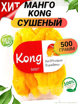 Манго сушёный Вьетнам 500 гр.