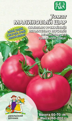 Томат МАЛИНОВЫЙ ШАР Нежный, сладкий! С мясистой, сочной, арбузной мякотью!