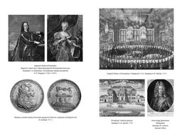 Царь и Бог: Петр Великий и его утопия. Гордин Я. - Азбука фото 6