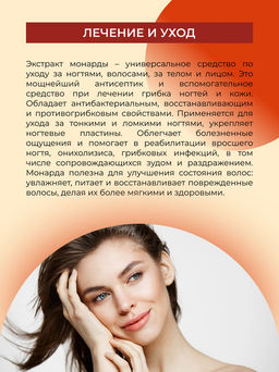 Экстракт монарды - Siberina фото 25