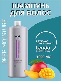 -22% Deep moisture шампунь увлажняющий 1000мл Londa