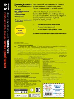 Немецкий язык: время грамматики. 5-9 классы