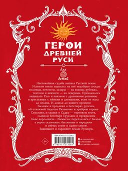 Герои Древней Руси
