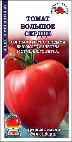 Томат Большое сердце 0,05г (Золотая сотка Алтая)