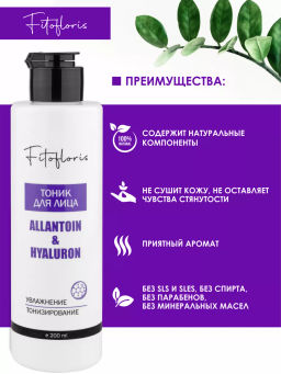 Тоник для лица с гиалуроновой кислотой Алфит Плюс 1973  фото 4