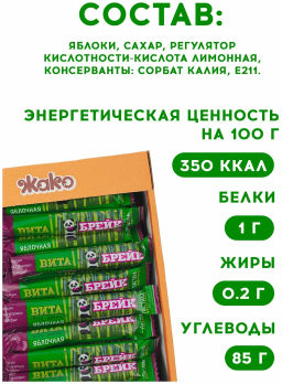 1 кг Пастила (3071) Вита Брейк ЯБЛОЧНАЯ вес 1 кг (Жако)