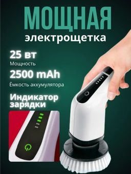 Щетка электрическая для уборки мощная с насадками (3626) - Мой органайзер фото 3