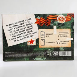 Подарочный набор 23 февраля: С днем защитника отечества блокнот А6, значок, наклейки и карандаши 2 шт. - Artfox фото 12