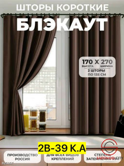 Шторы блэкаут (без прихват)