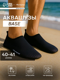 Аквашузы ONLYTOP Base, р. 40-41