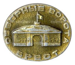 Значок Брест  Северные ворота