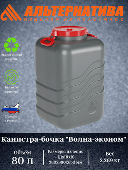 Канистра-бочка "Волна-эконом" 80л (с навесн.ручками)(микс) М8332