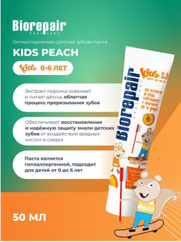 Набор Biorepair Семейный с Kids персик /Биорепеар  фото 5