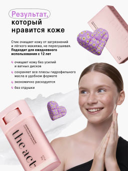 Стик-бальзам для умывания (pureskin face cleansing stick), 20г, розовый