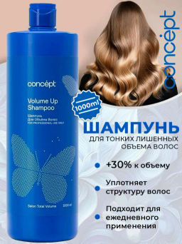 Concept Prof.Шампунь д/объема волос Volume Up Shampoo 1000мл